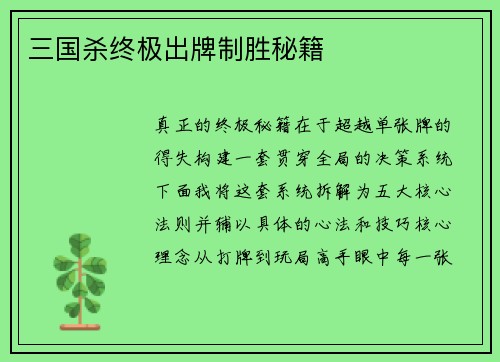 三国杀终极出牌制胜秘籍