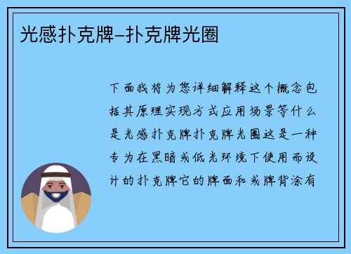 光感扑克牌-扑克牌光圈