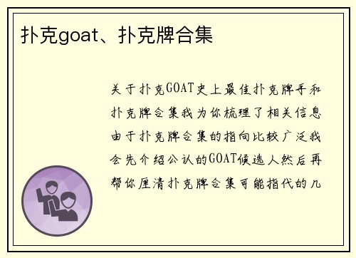 扑克goat、扑克牌合集