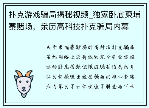 扑克游戏骗局揭秘视频_独家卧底柬埔寨赌场，亲历高科技扑克骗局内幕
